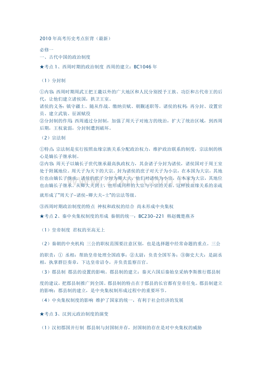 高考历史考点狂背.docx_第1页