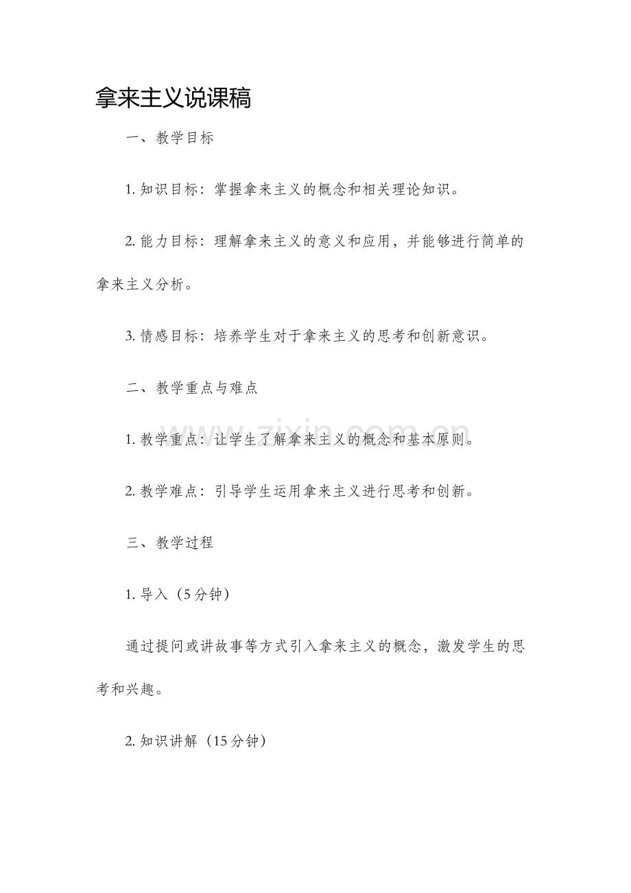 拿来主义说课稿.docx_第1页