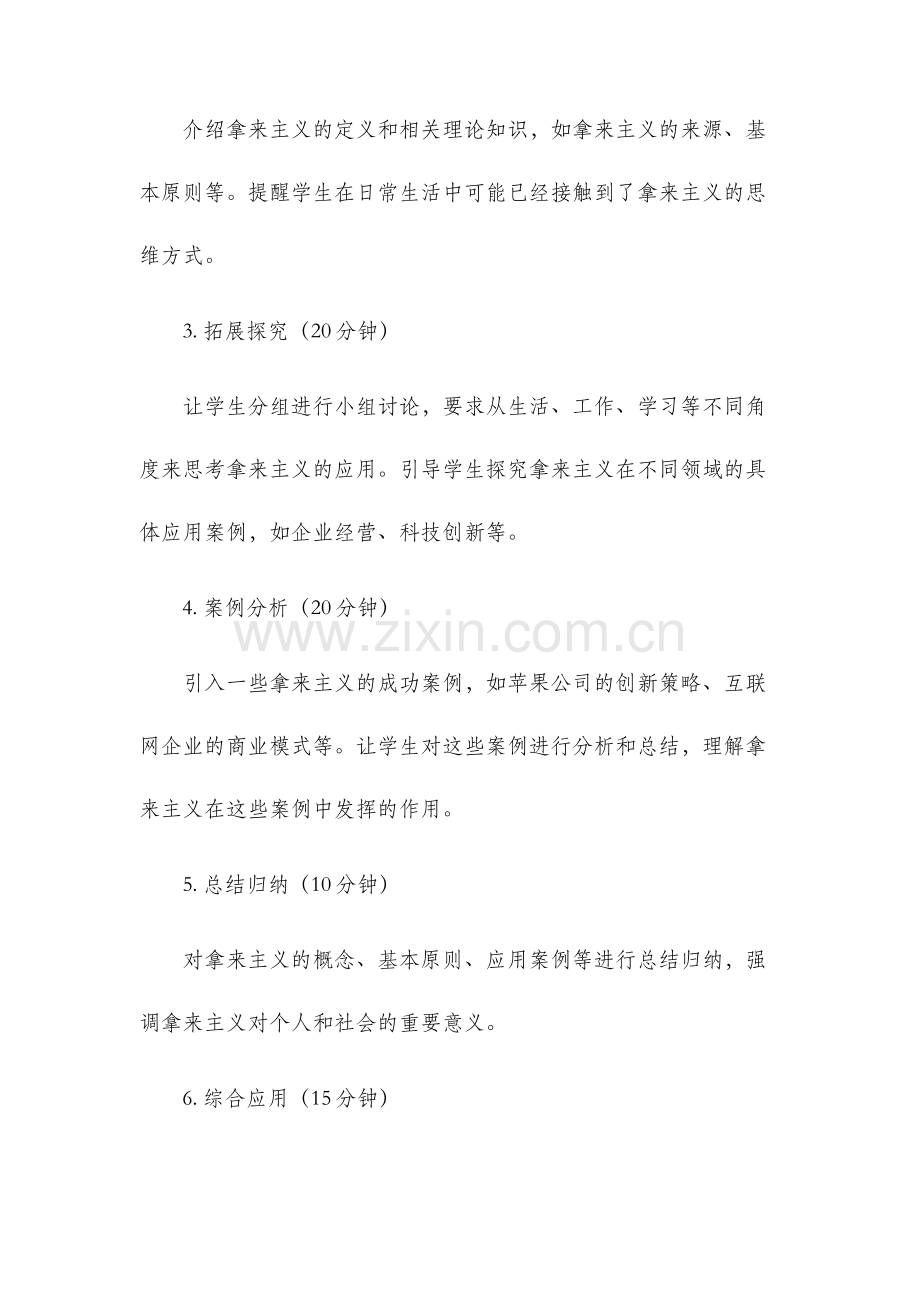 拿来主义说课稿.docx_第2页