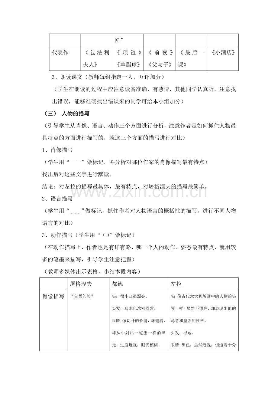 七年级语文上册 第11课《福楼拜家的星期天》教学设计 鲁教版.doc_第2页