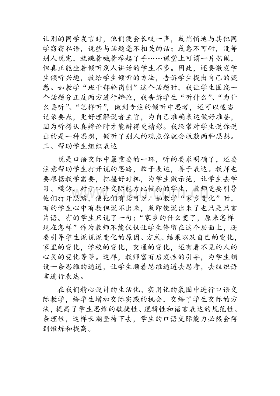 口语交际教学可采用的策略.doc_第2页
