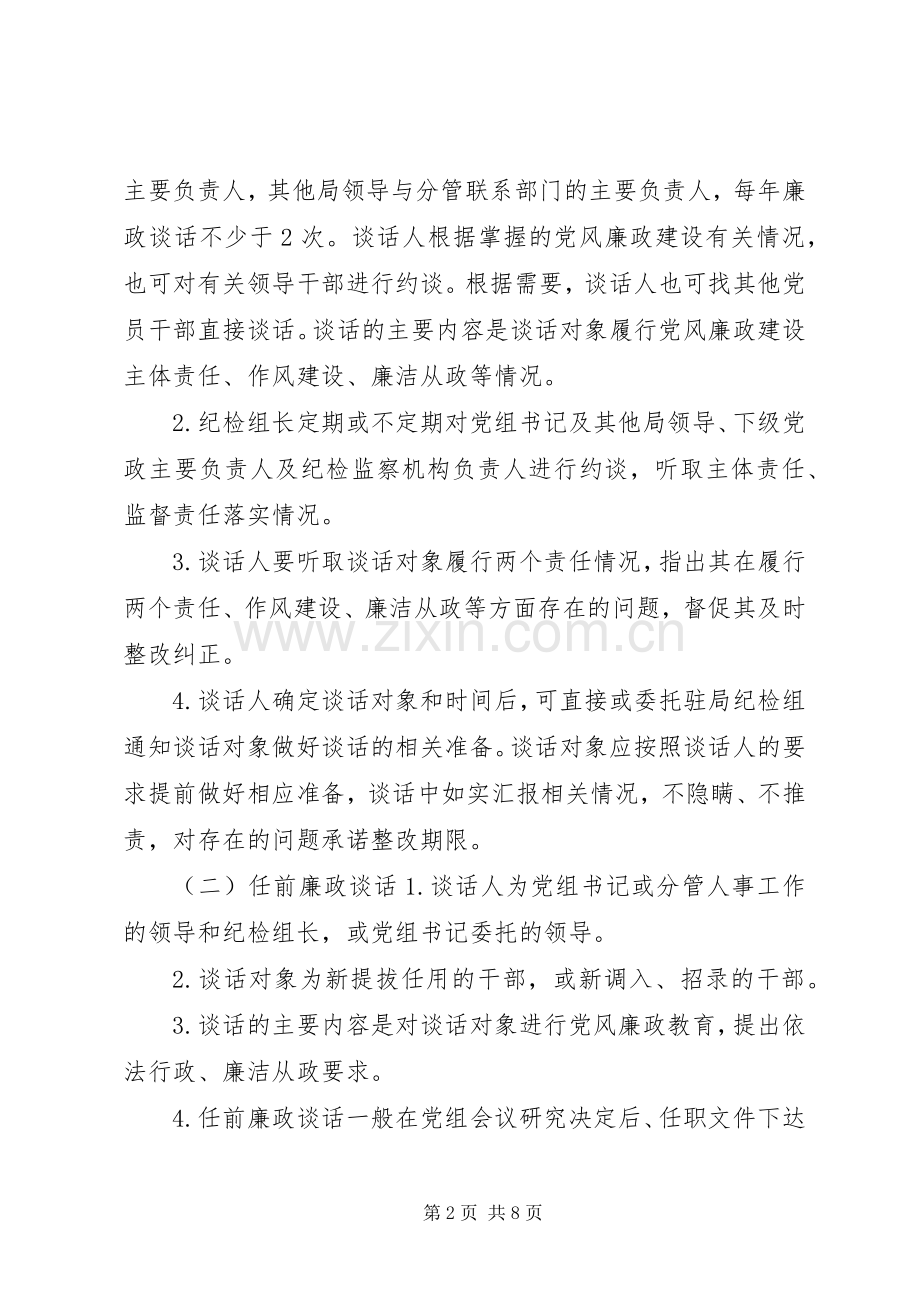 环保局廉政约谈工作计划.docx_第2页