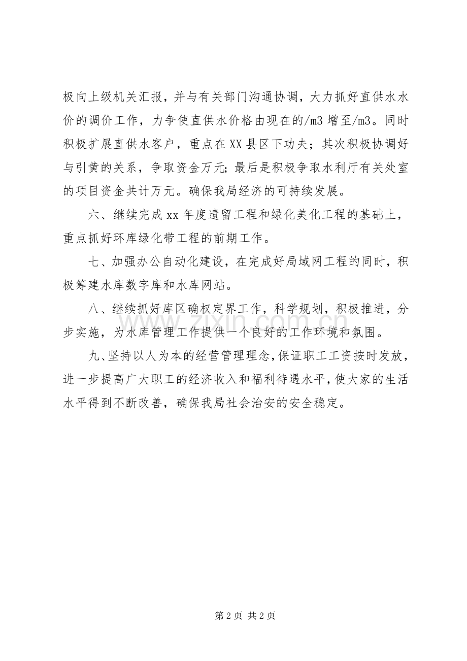 水库管理局工作计划.docx_第2页