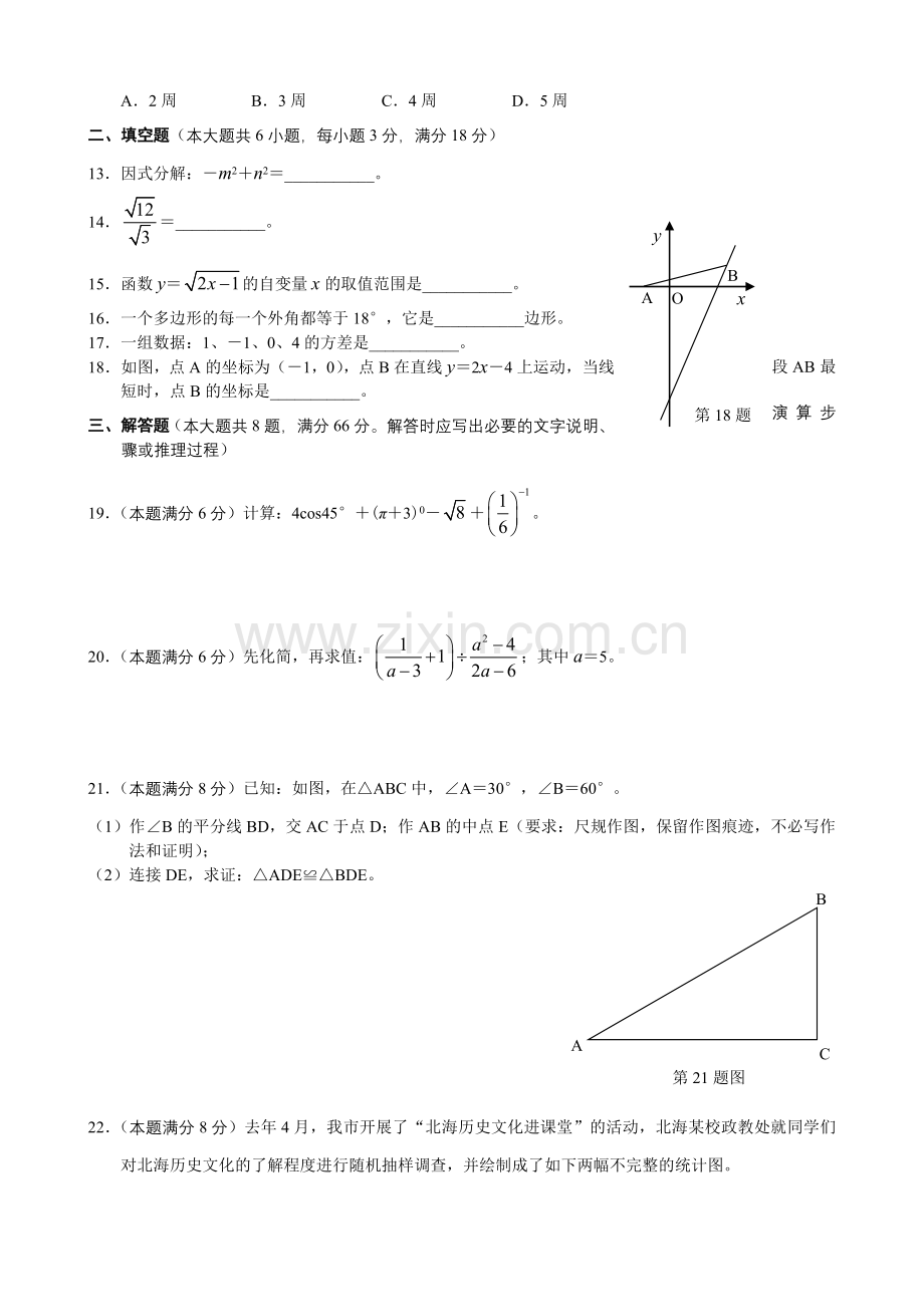 广西北海市2012年中考数学试题.doc_第2页
