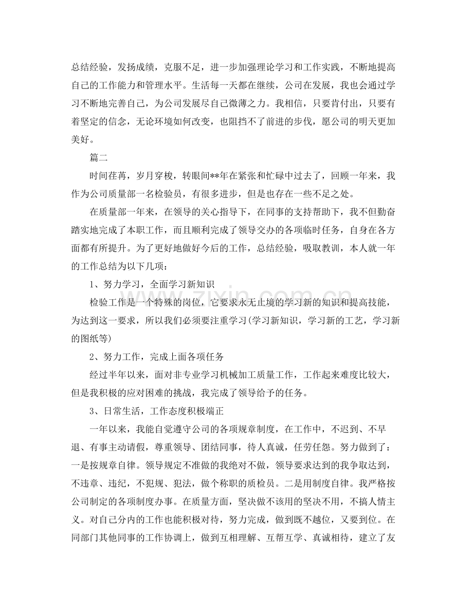 质检员的技术工作总结 .docx_第2页