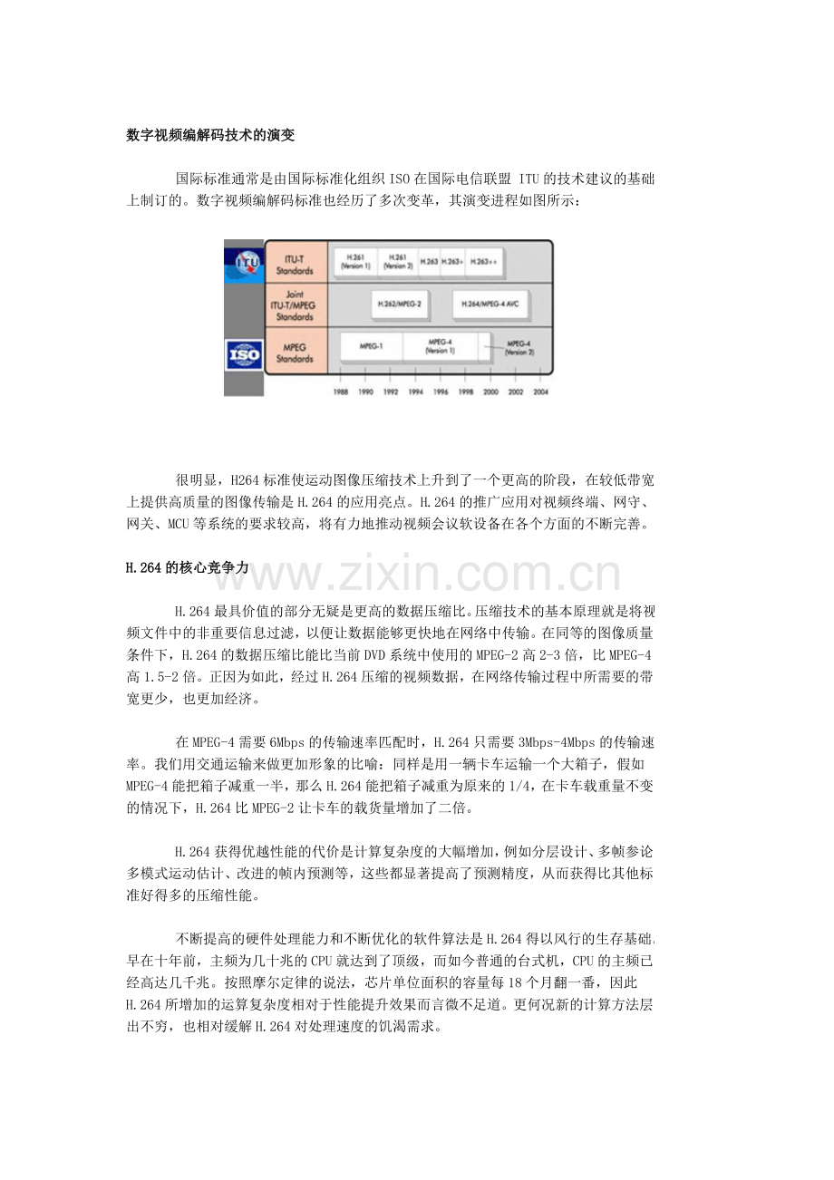 H.264--保证清晰视频的尖端武器.doc_第2页