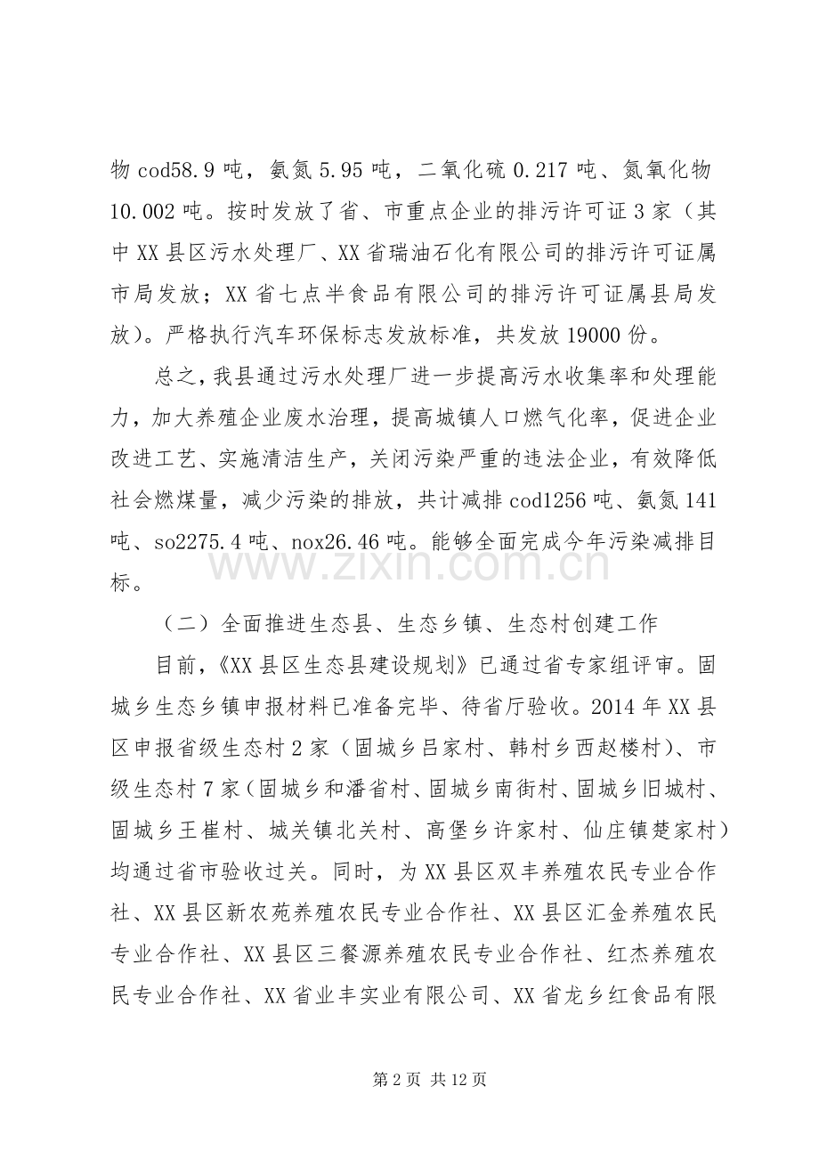 县环境保护局XX年工作总结及XX年工作计划.docx_第2页