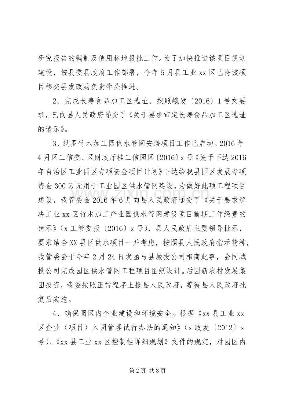 管理委员会XX年工作总结及XX年工作计划.docx_第2页