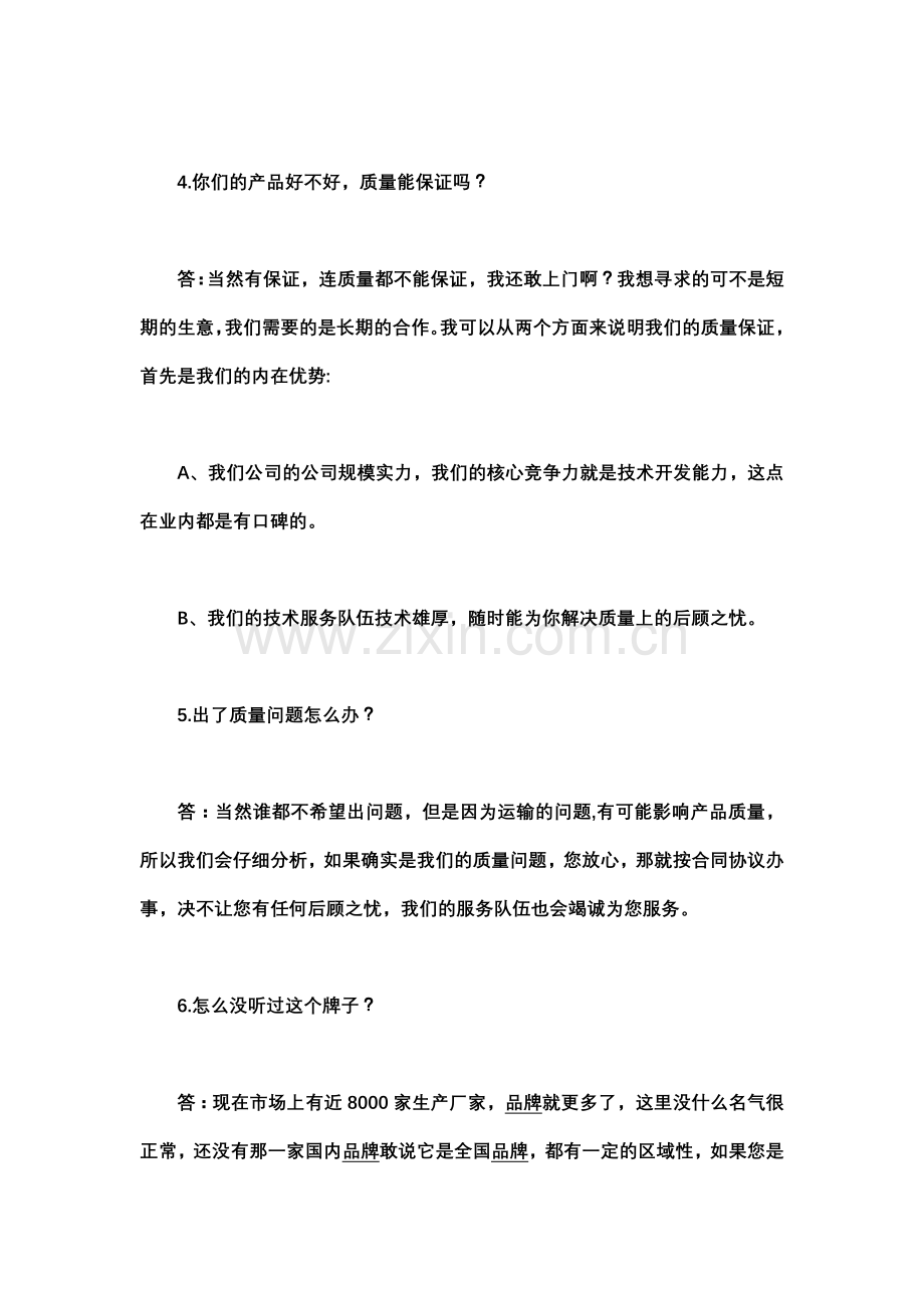 业务员,销售员,跟单员需要懂得回答的问题.doc_第2页
