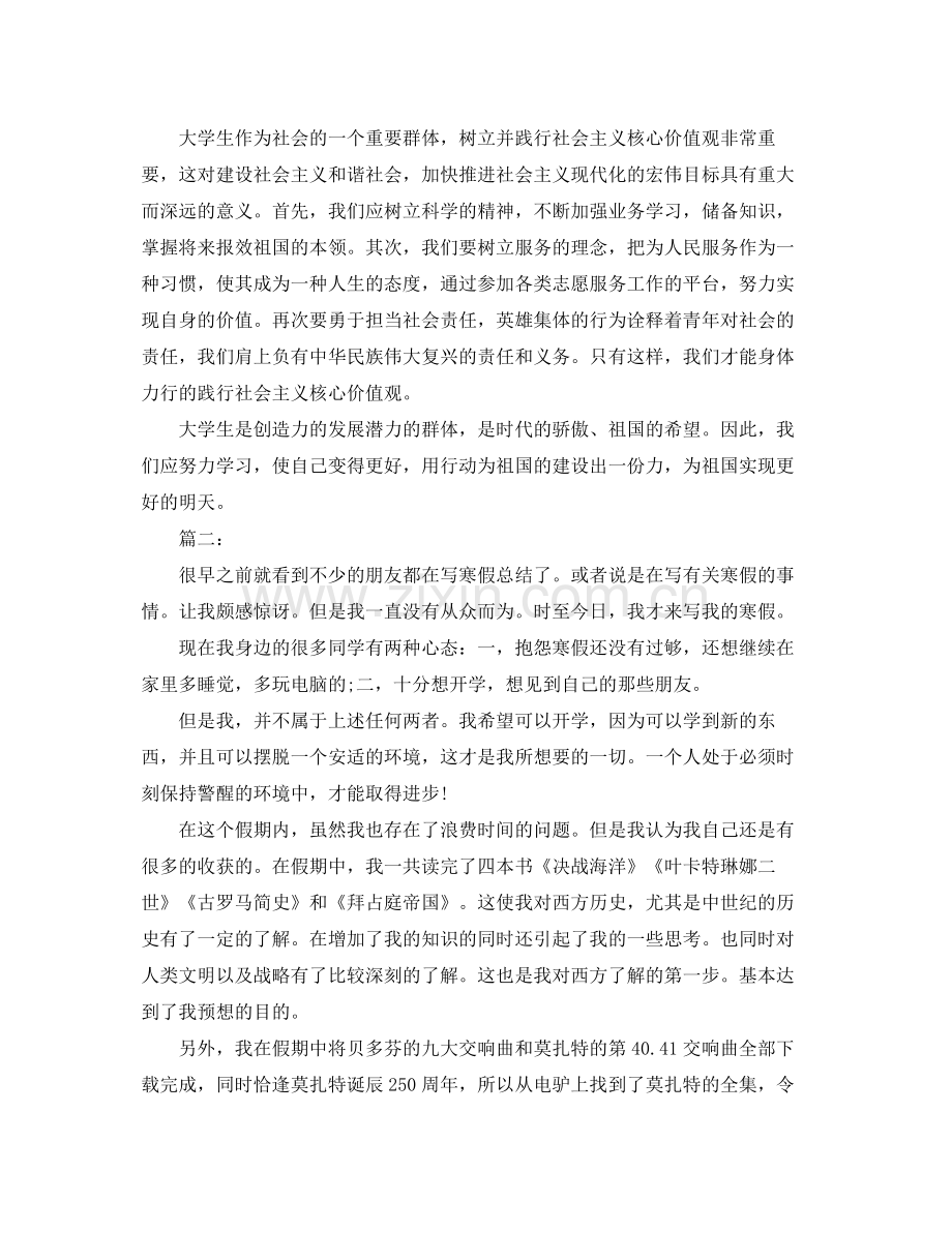 大学生寒假学习总结范文 .docx_第2页
