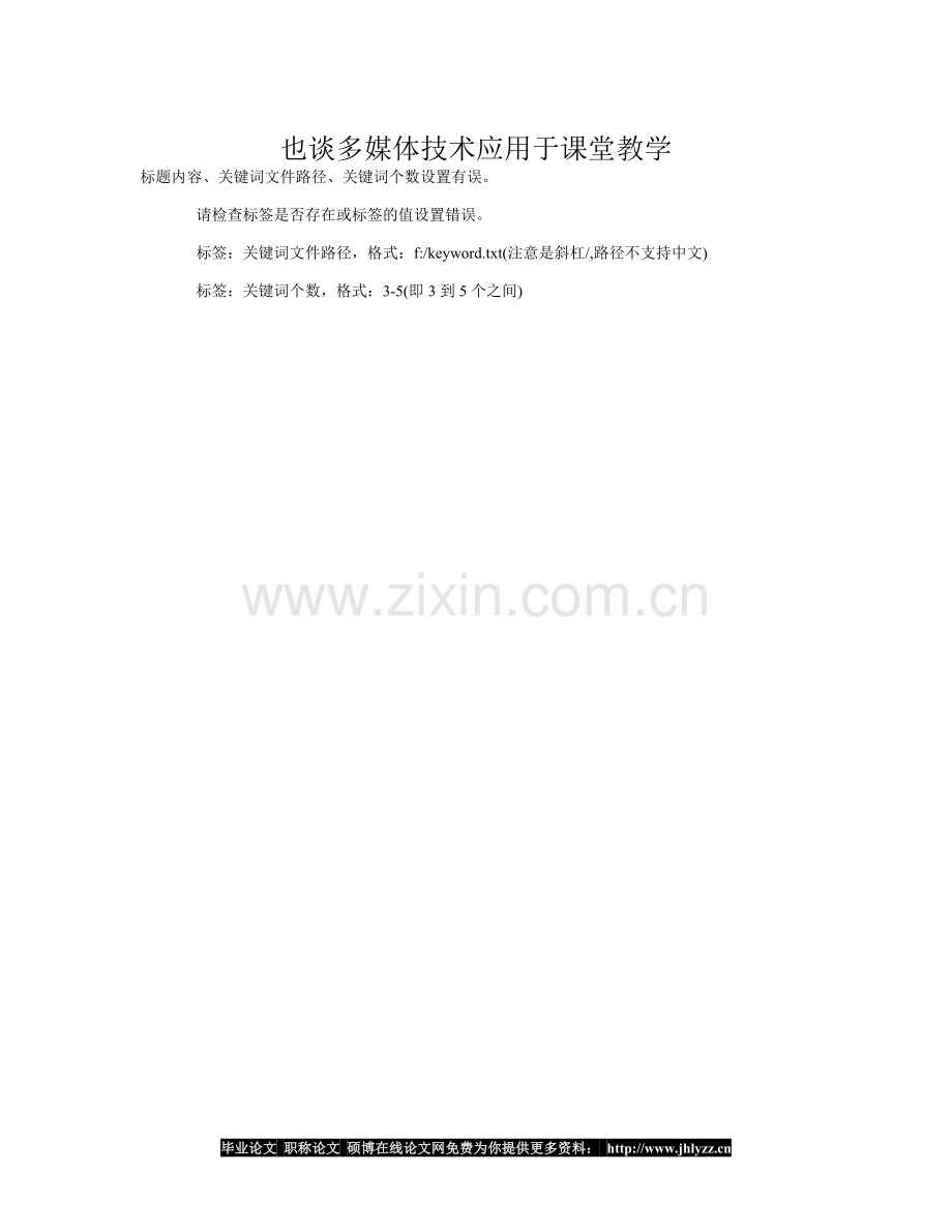 也谈多媒体技术应用于课堂教学.doc_第1页