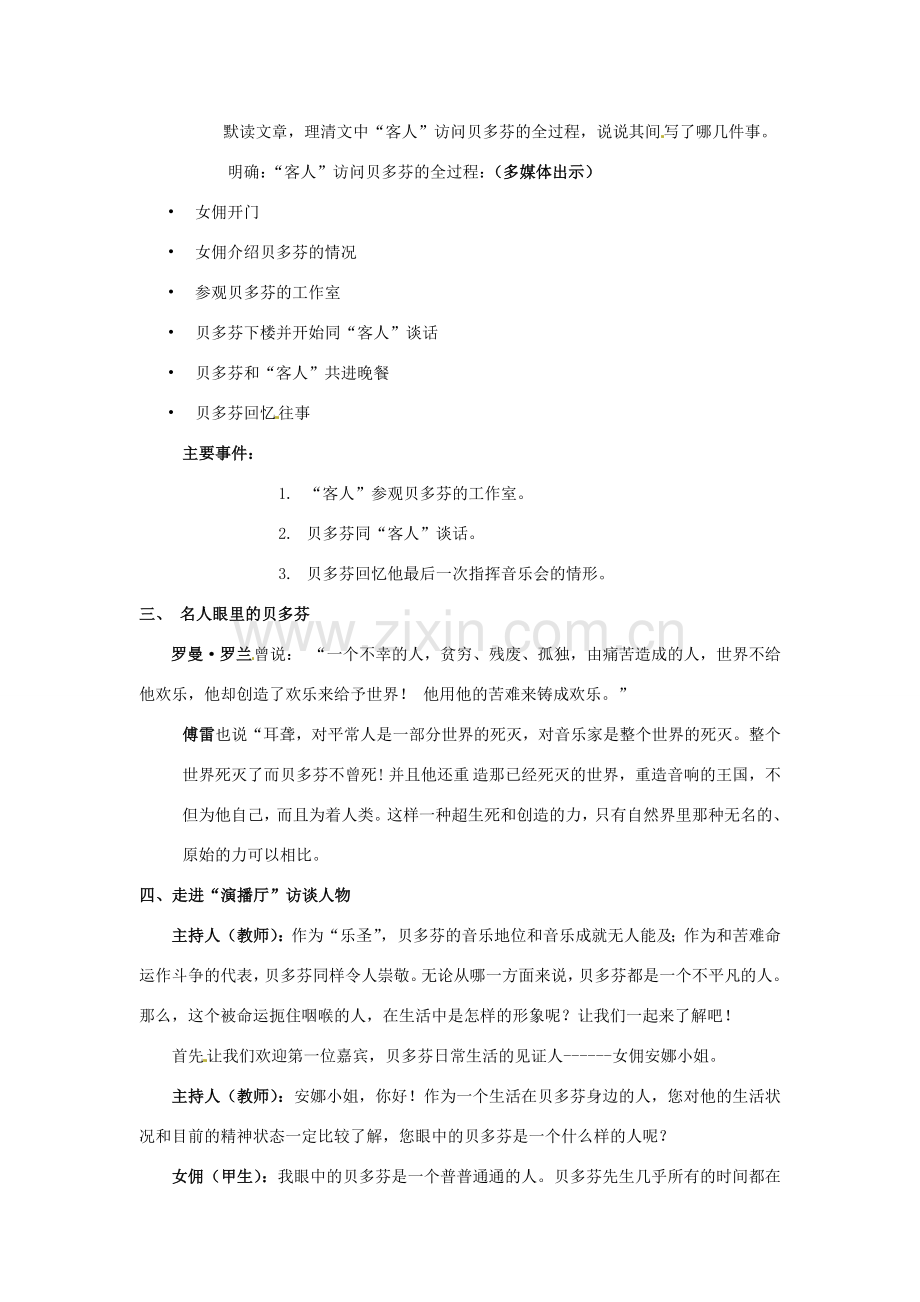七年级语文下册 第三单元 第13课《音乐巨人贝多芬》教案 新人教版-新人教版初中七年级下册语文教案.doc_第2页