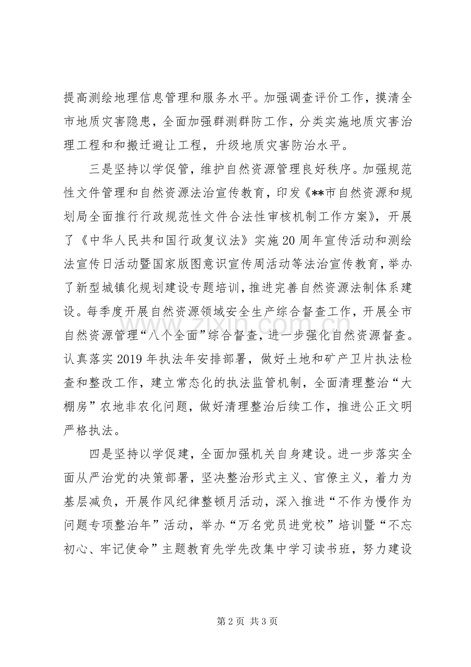 以会议精神为引领开创自然资源和规划管理工作新局面.docx_第2页