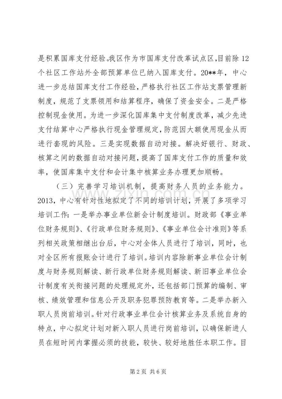 国库支付中心年度工作总结及计划.docx_第2页