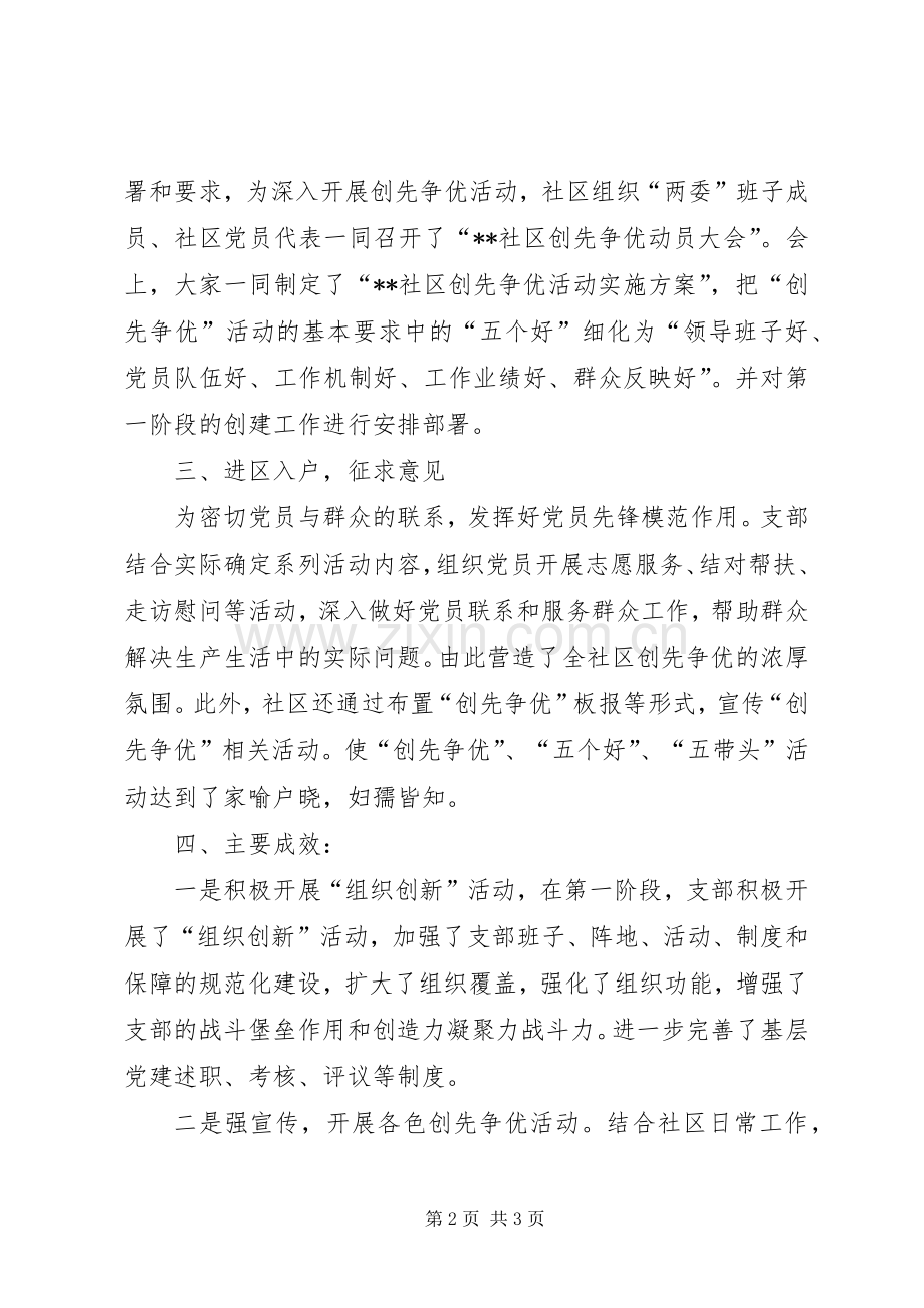 社区创优争先第一阶段工作汇报及下步安排.docx_第2页