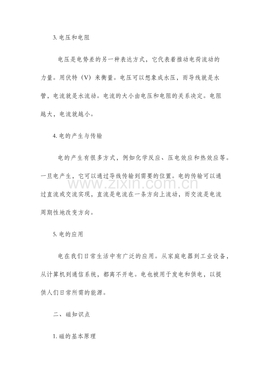 电与磁知识点.docx_第2页