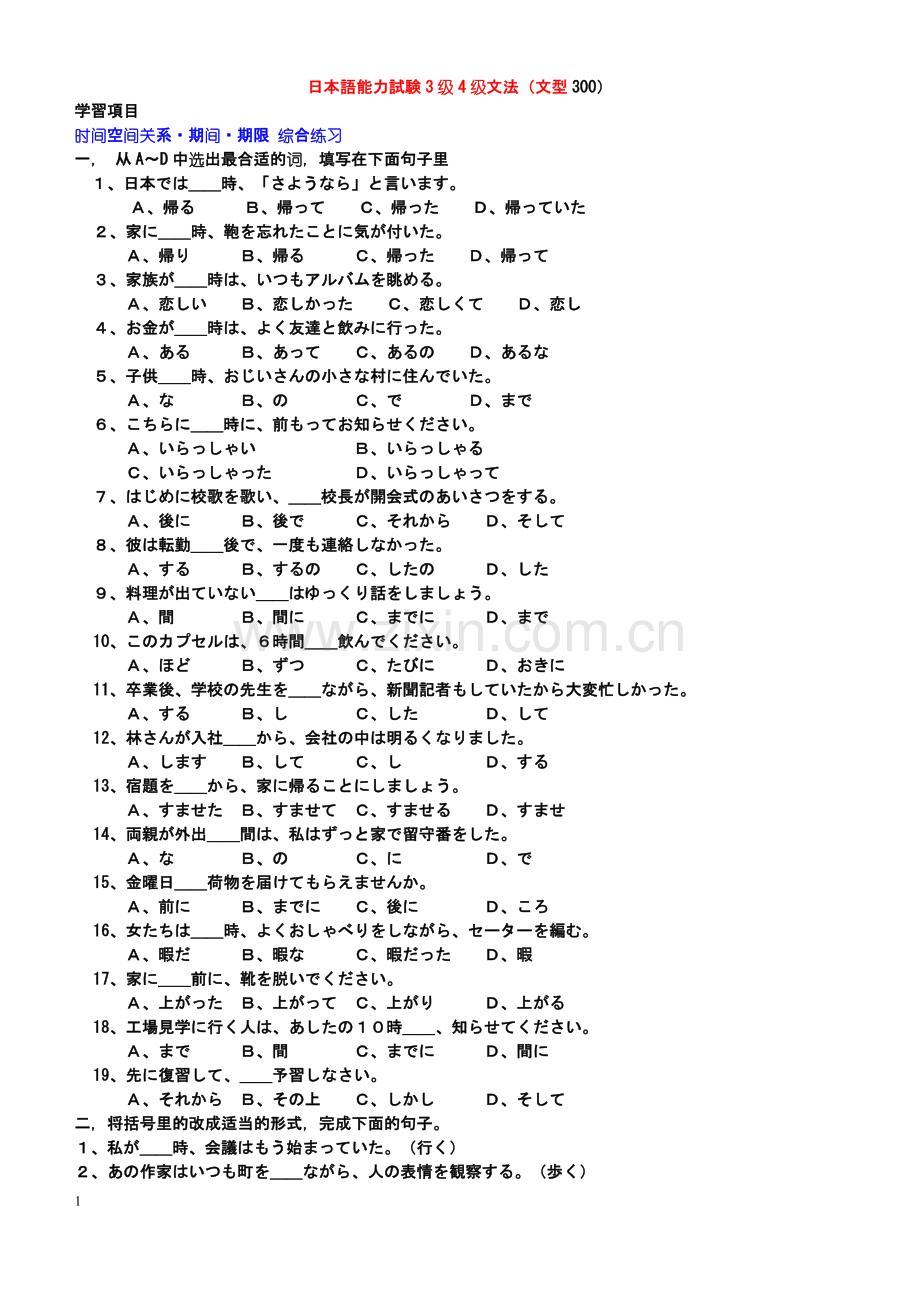 日本語能力試験3级4级文法.doc_第1页