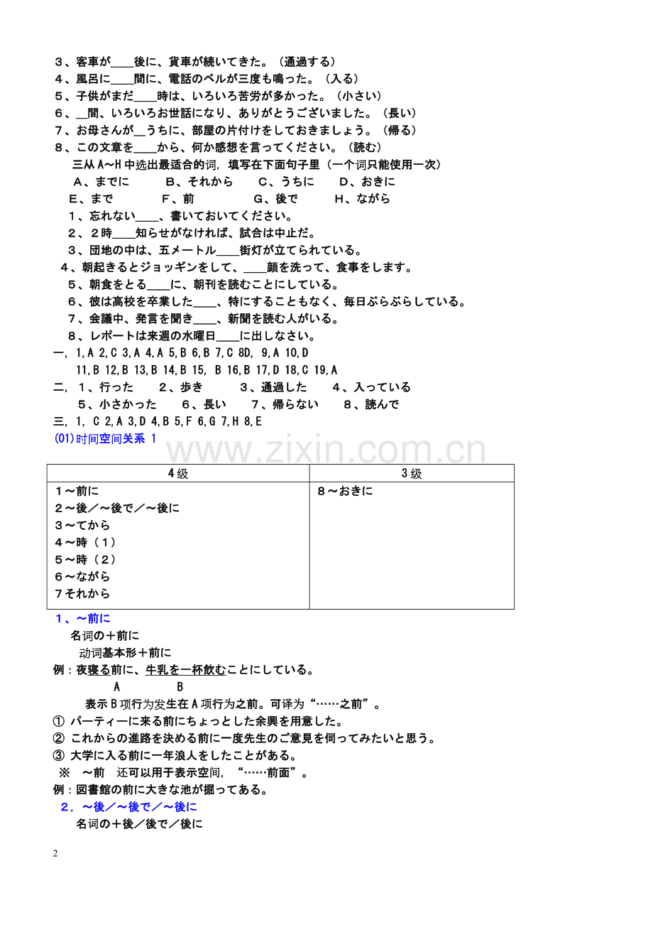 日本語能力試験3级4级文法.doc_第2页