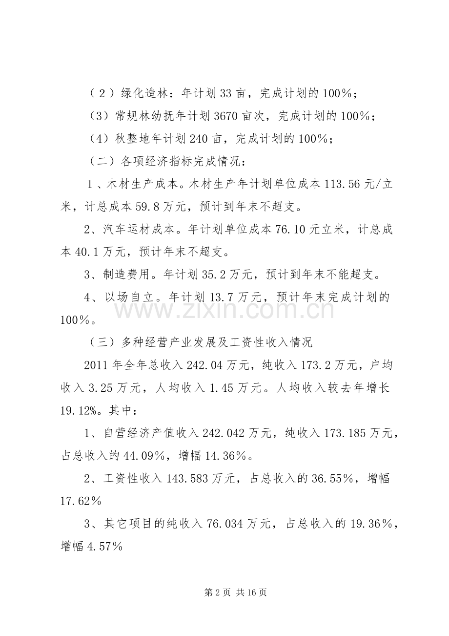 XX年林场工作总结暨XX年工作安排五篇.docx_第2页