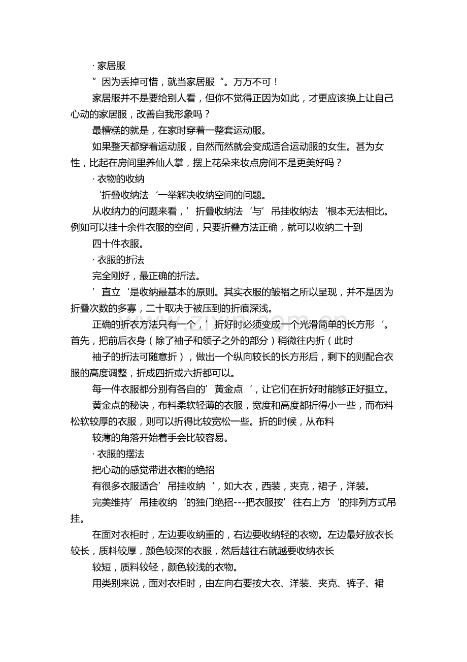 怦然心动的人生整理魔法读书笔记.doc_第2页