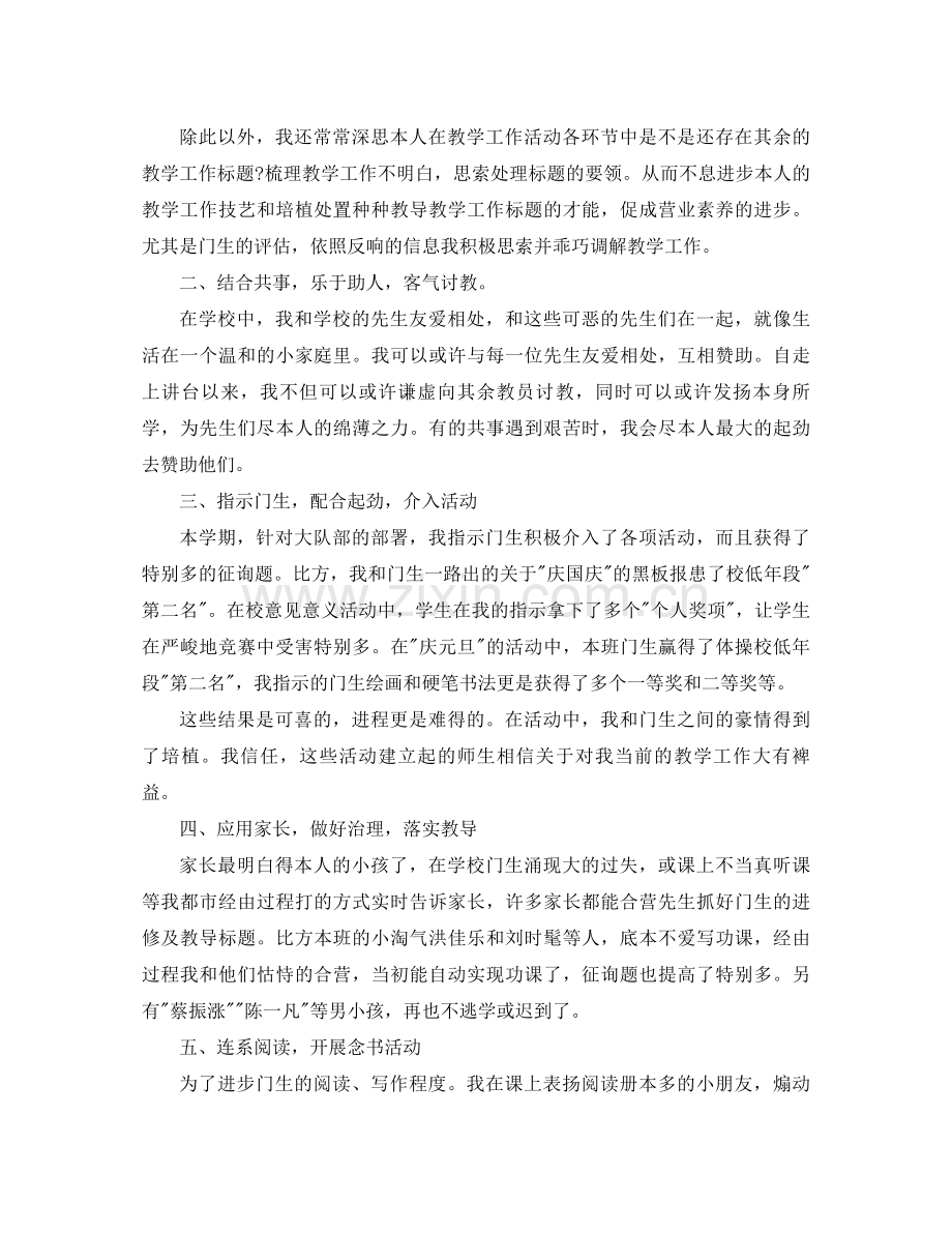2021年学年小学教师个人参考总结.docx_第2页