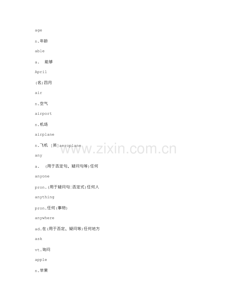 躺着就能背单词(中英文)2000.doc_第1页
