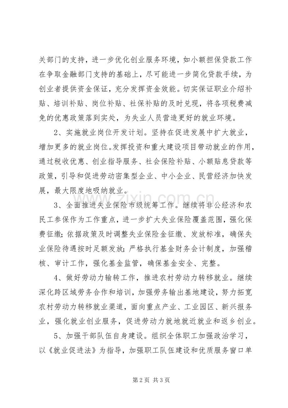XX年度就业局工作计划.docx_第2页