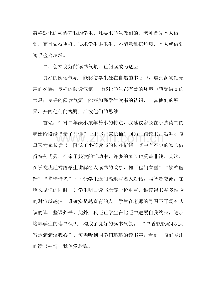小学班主任工作参考总结_3（通用）.docx_第2页