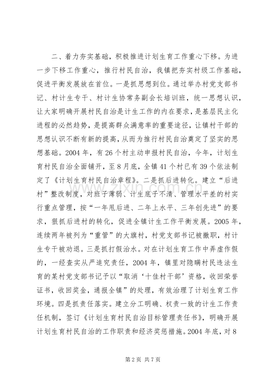 计划生育村民自治年度工作总结 .docx_第2页