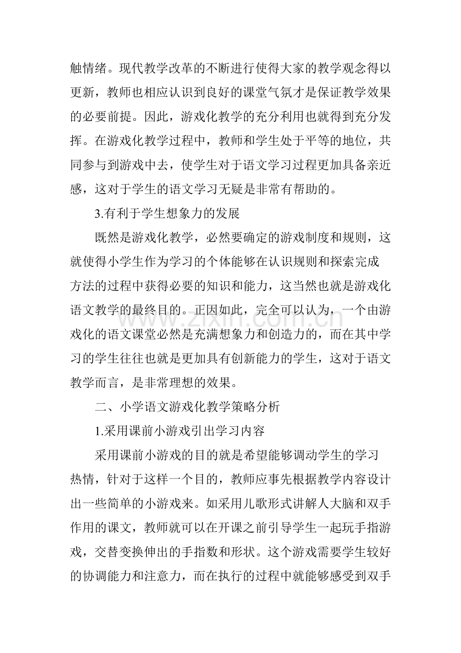 小学语文游戏化教学的实践.doc_第2页