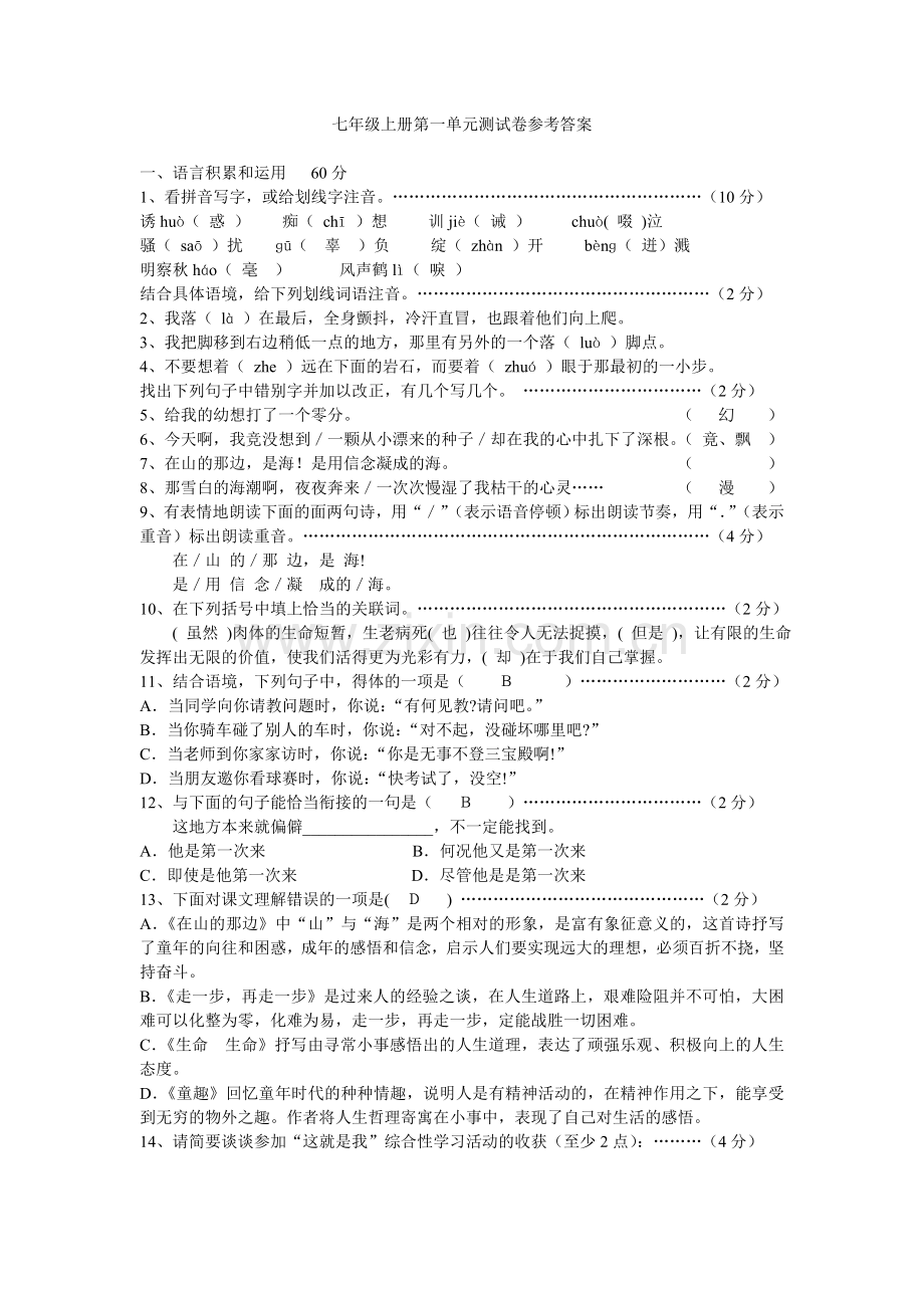 人教版七年级上册第一单元测试卷.doc_第1页