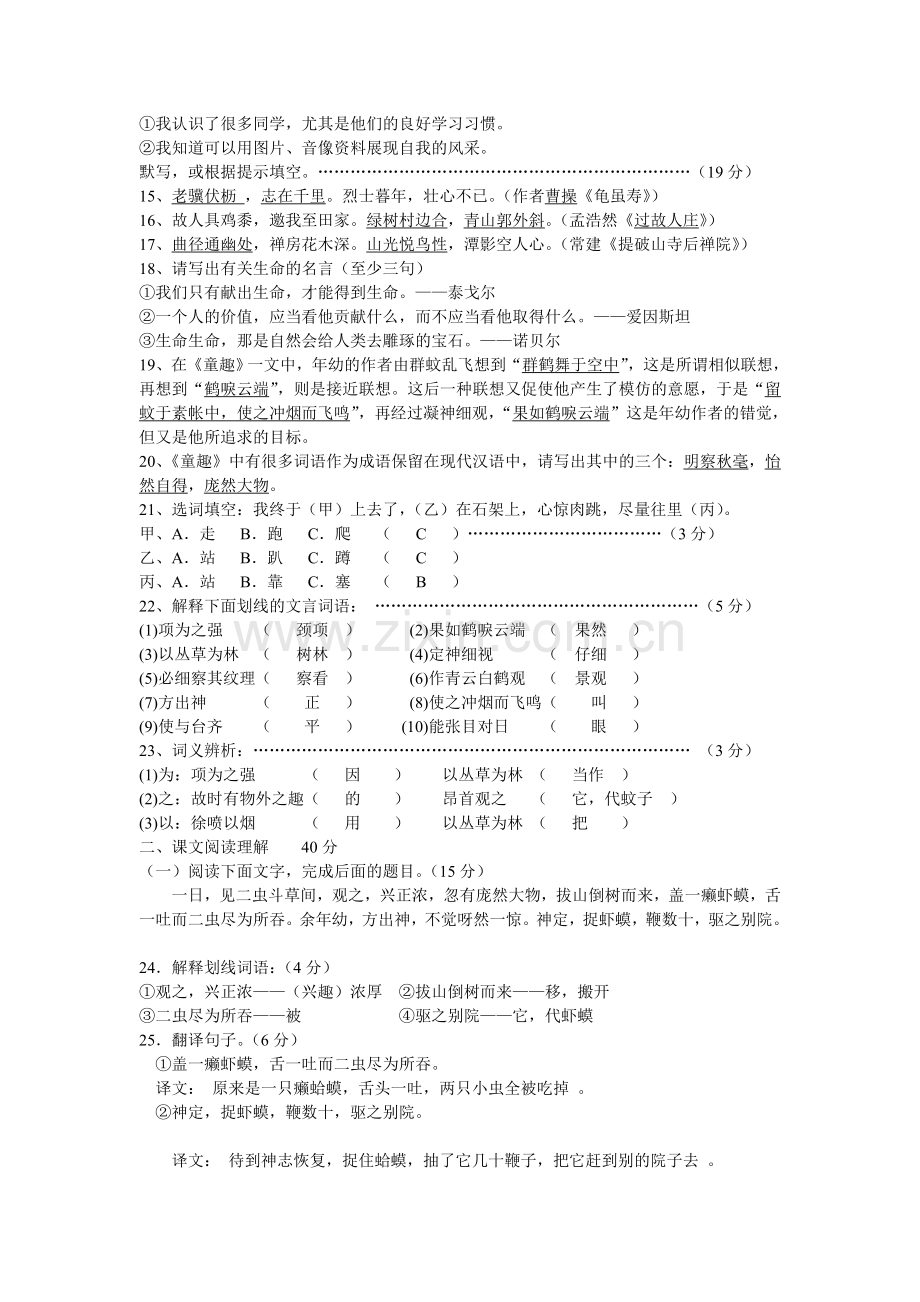 人教版七年级上册第一单元测试卷.doc_第2页