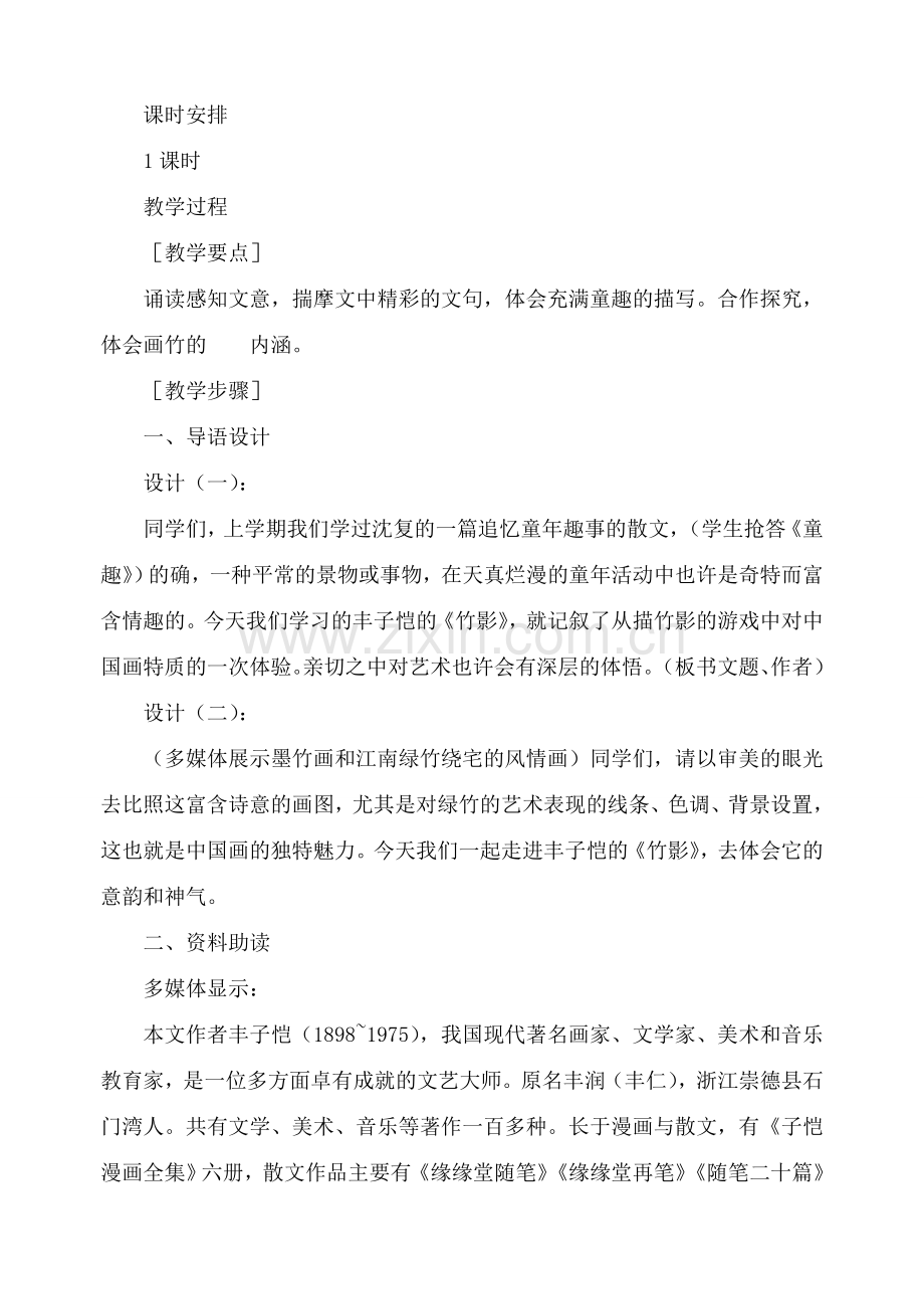 鲁教版七年级语文竹影2.doc_第2页