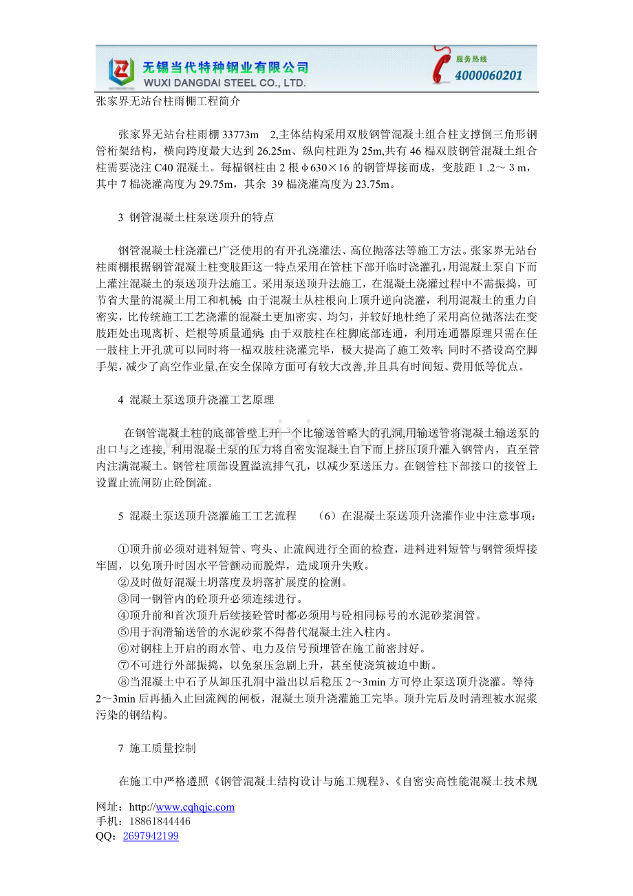 向薄壁钢管混凝土结构发展潮州无缝钢管厂家,还是当代特种钢业好.doc_第1页