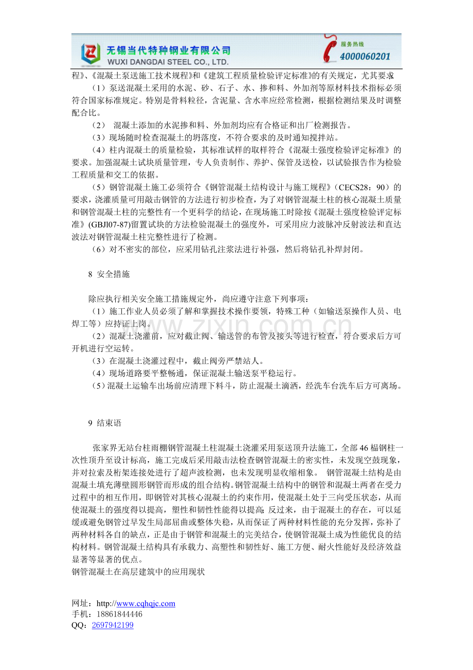 向薄壁钢管混凝土结构发展潮州无缝钢管厂家,还是当代特种钢业好.doc_第2页