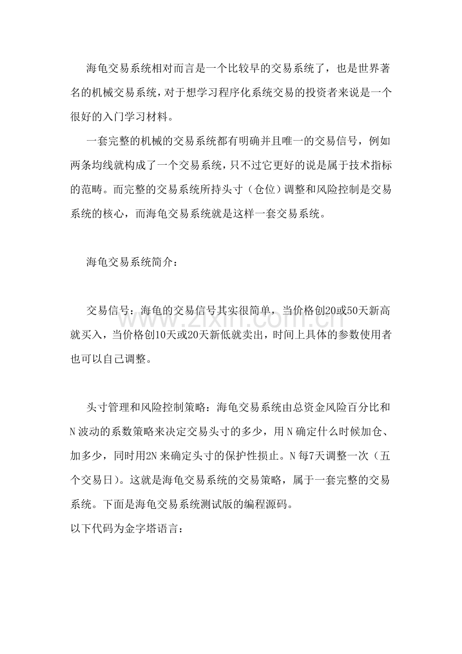 海龟交易系统.doc_第1页