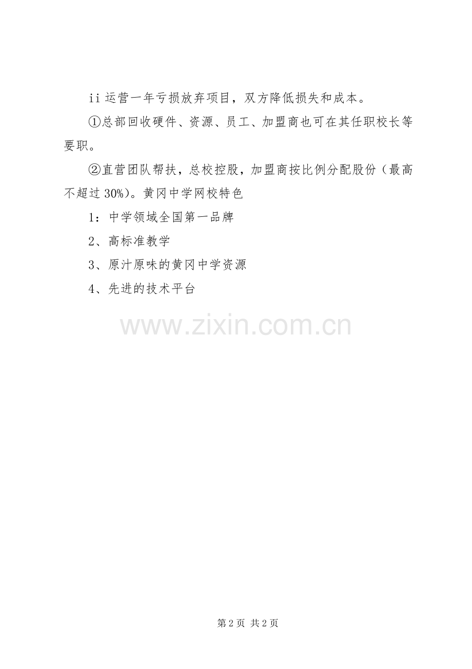 黄冈中学网校五大支持保障计划 .docx_第2页
