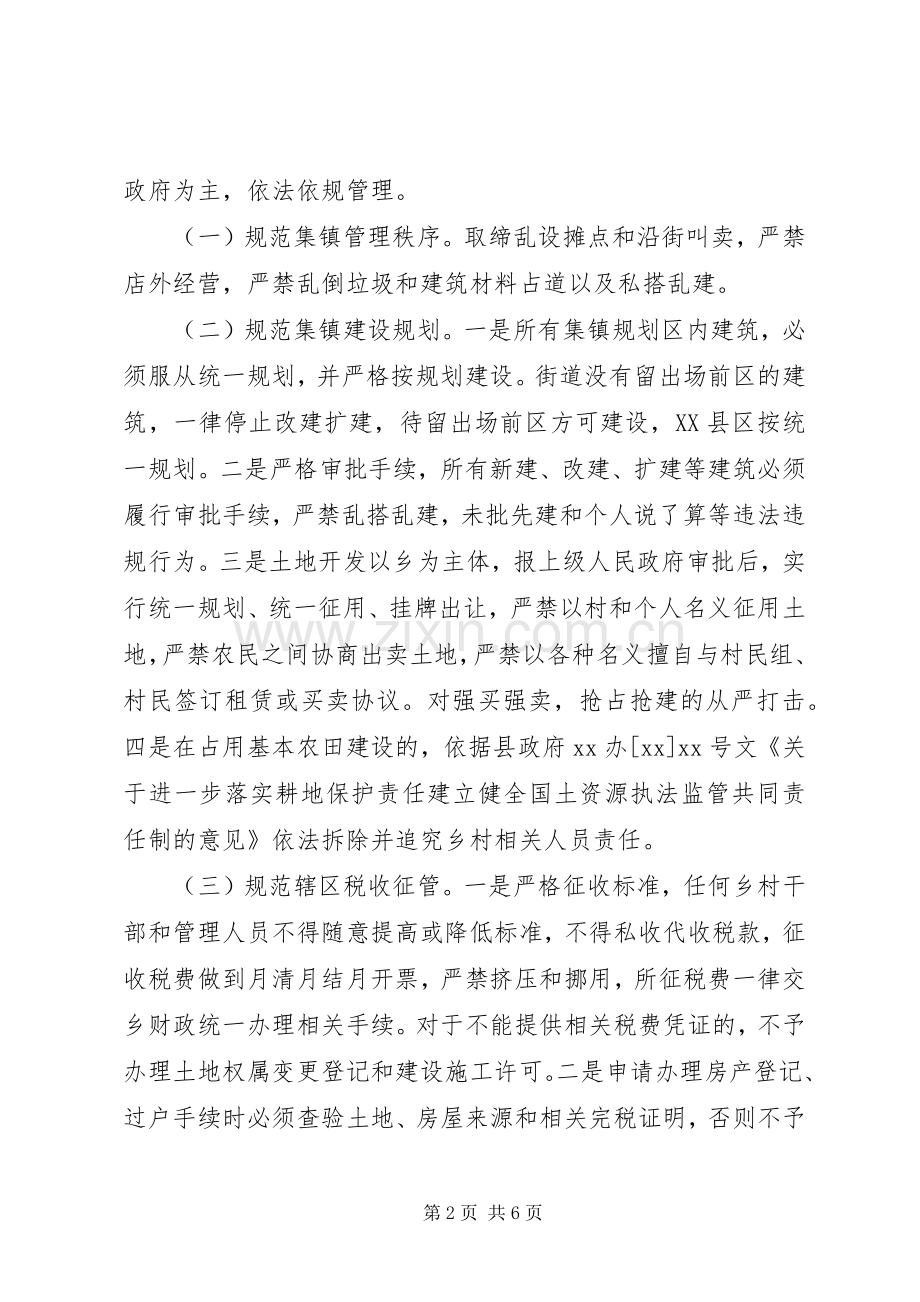 加强村镇规划建设管理实施方案.docx_第2页