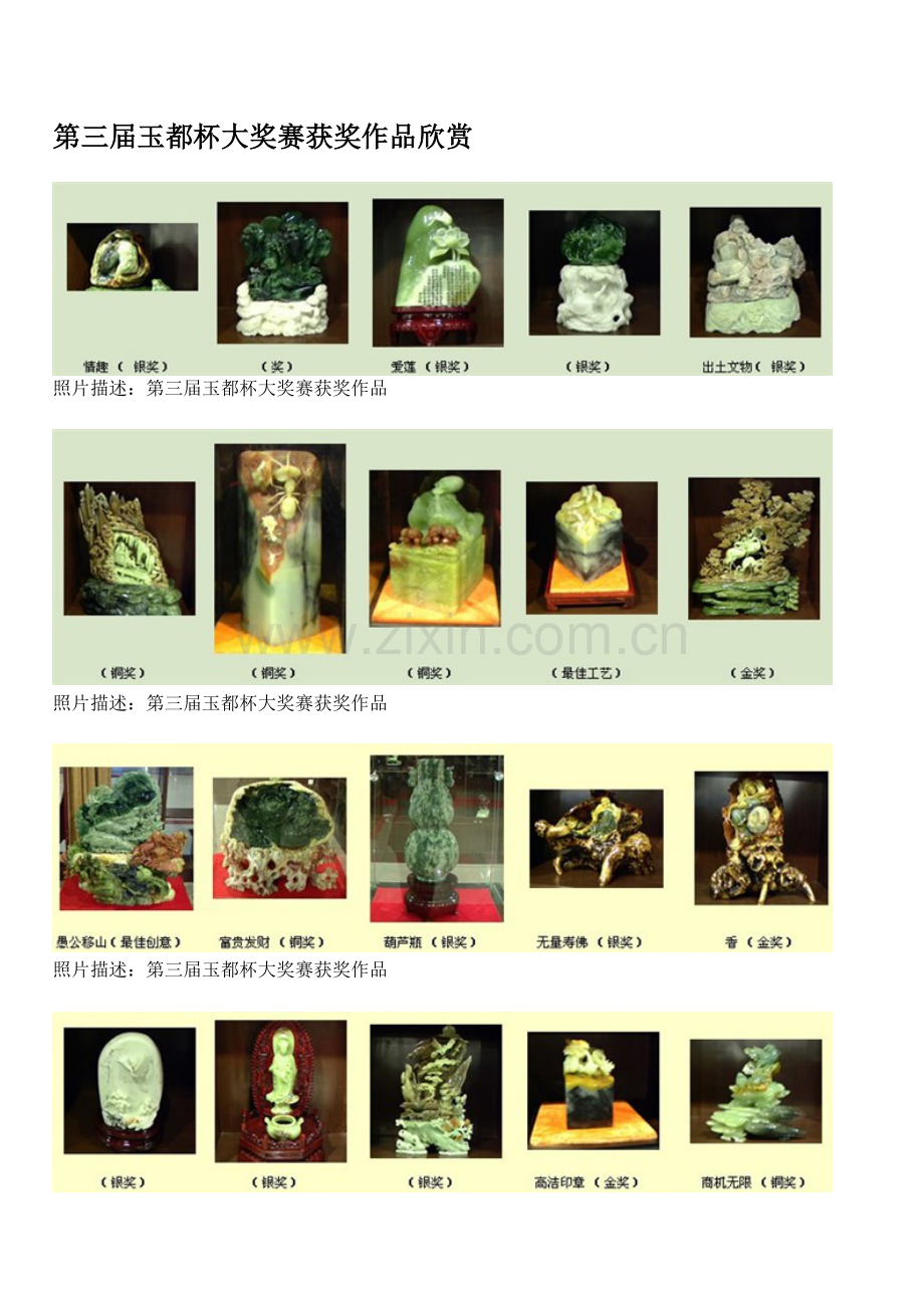 第三届玉都杯大奖赛获奖作品欣赏.doc_第1页