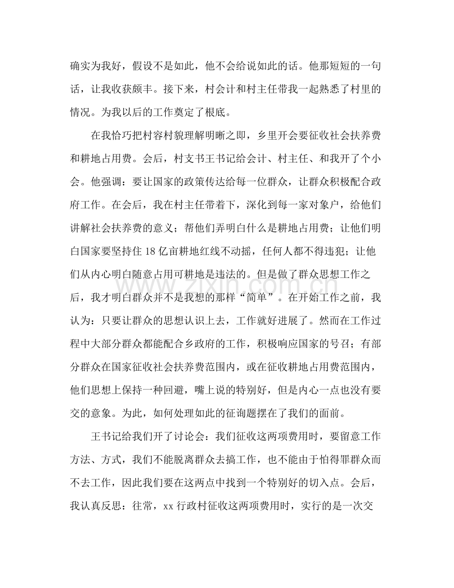 2021年大学生村官年终参考总结.docx_第2页