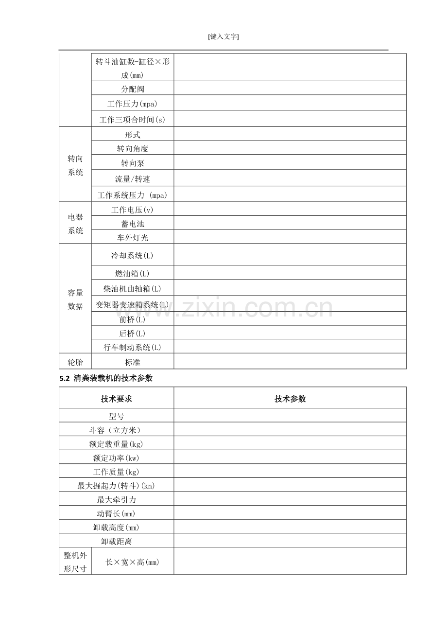 装载机的技术参数.doc_第2页
