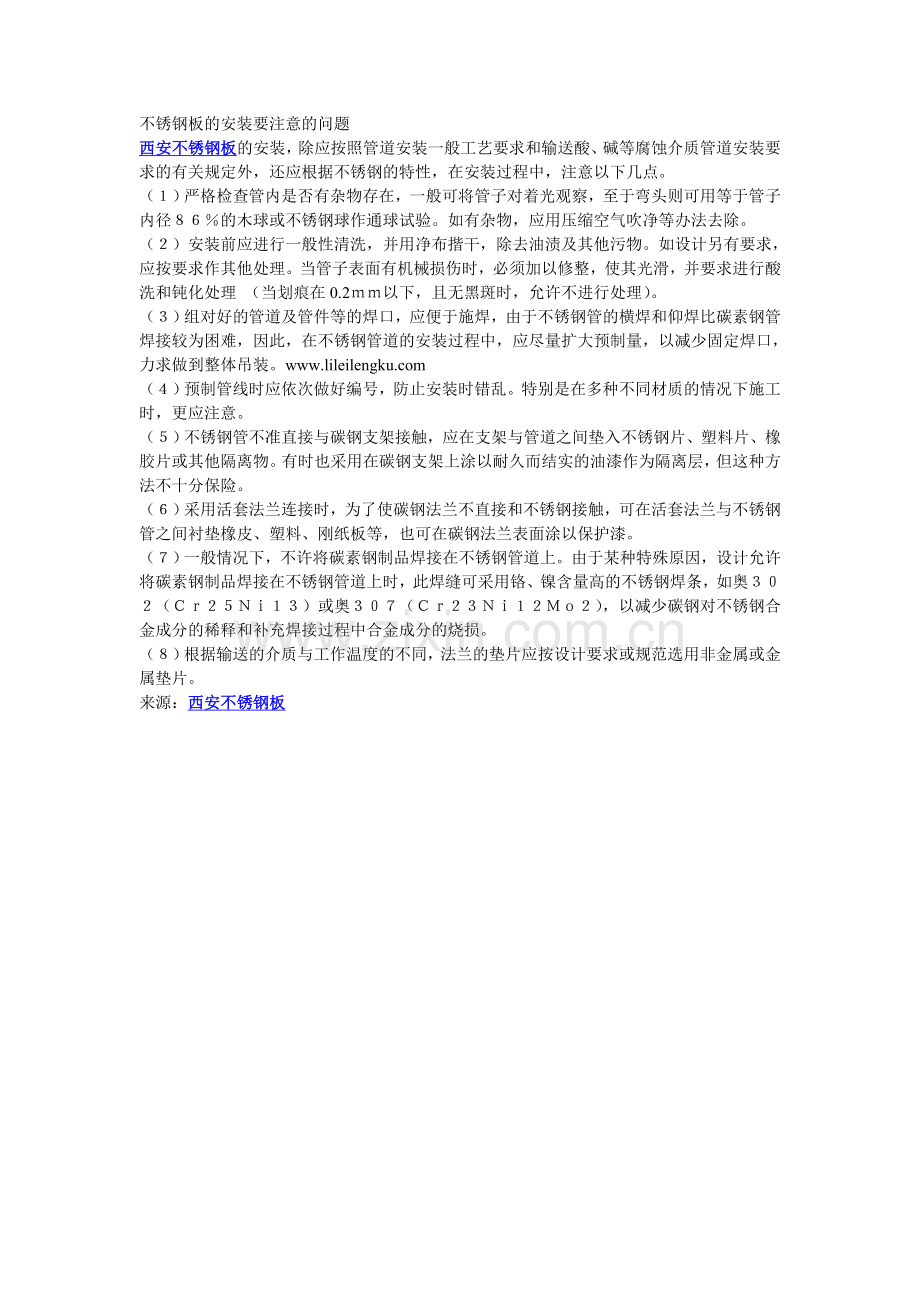 不锈钢板的安装要注意的问题.doc_第1页