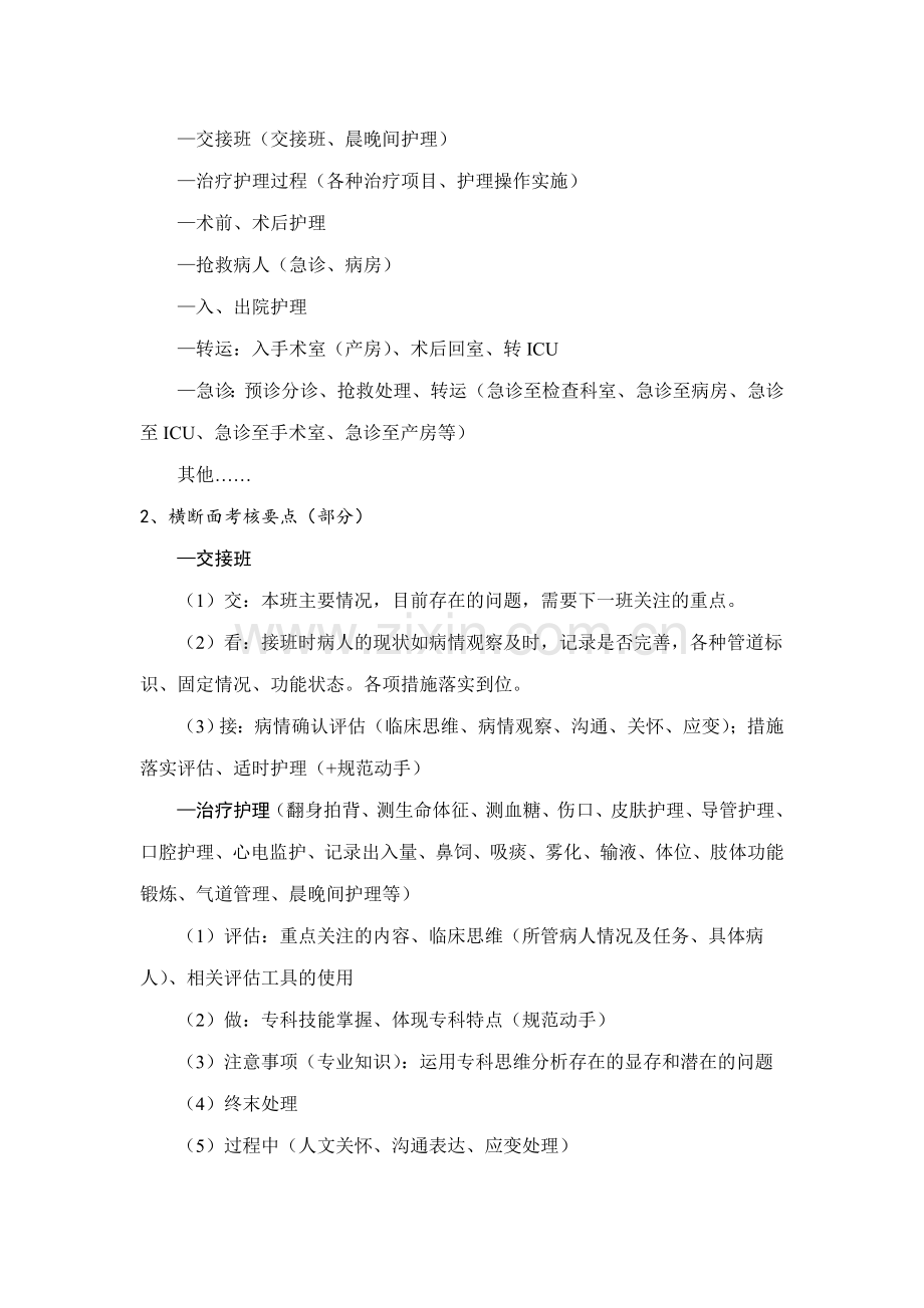 护士临床工作能力考核指引(2018版)(1).doc_第2页