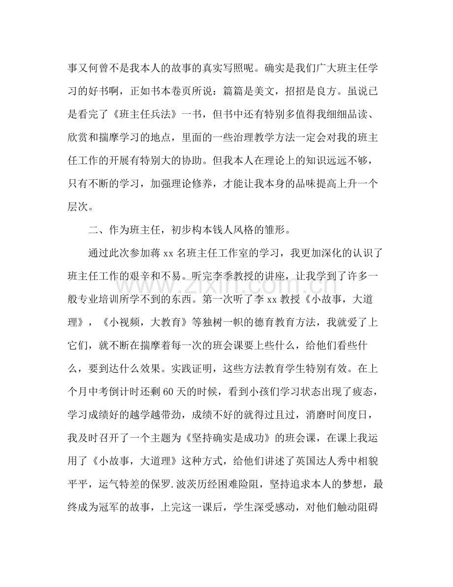 2021年名班主任工作室个人工作参考总结范文_0.docx_第2页