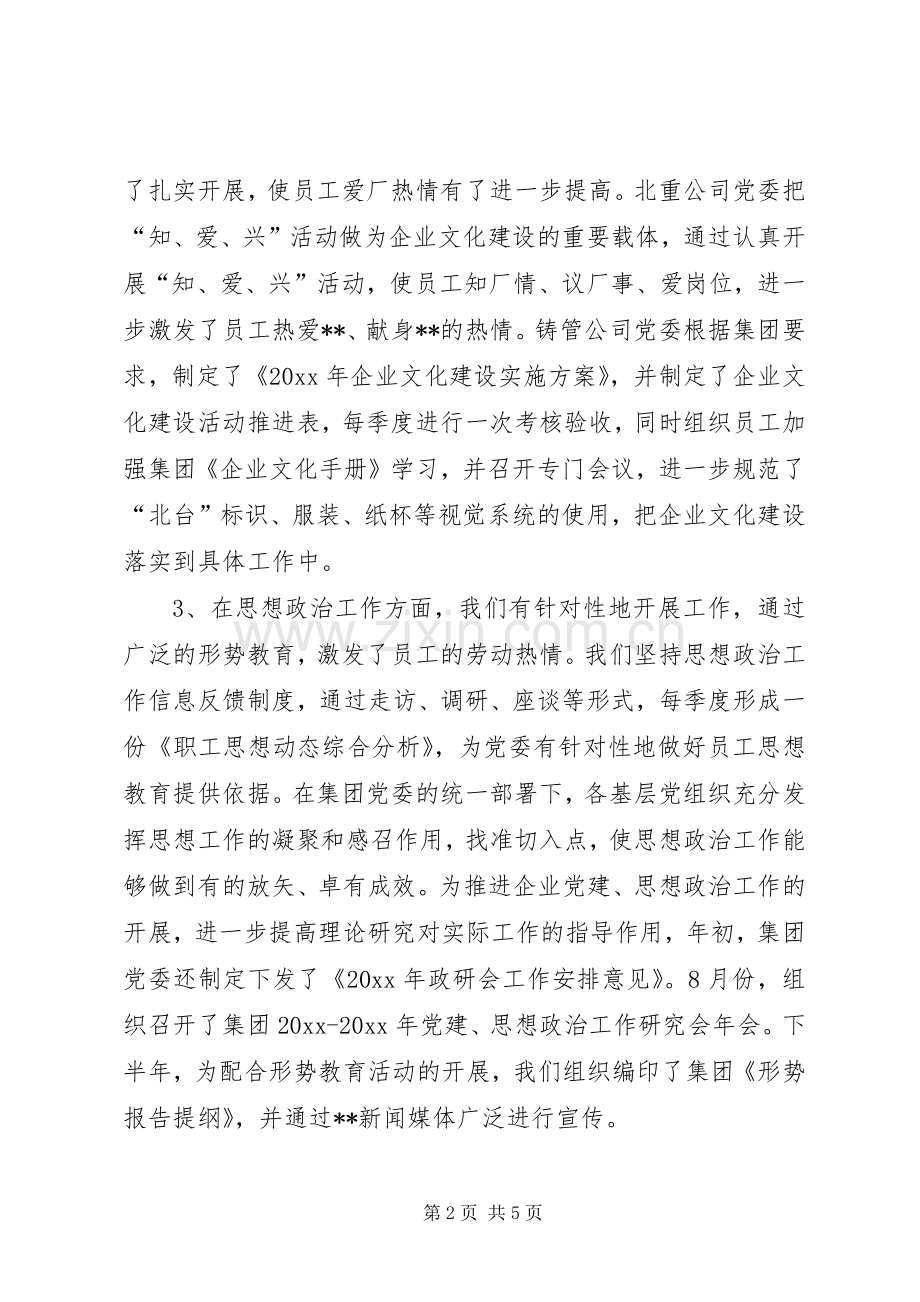 企业文化建设工作及的工作计划.docx_第2页