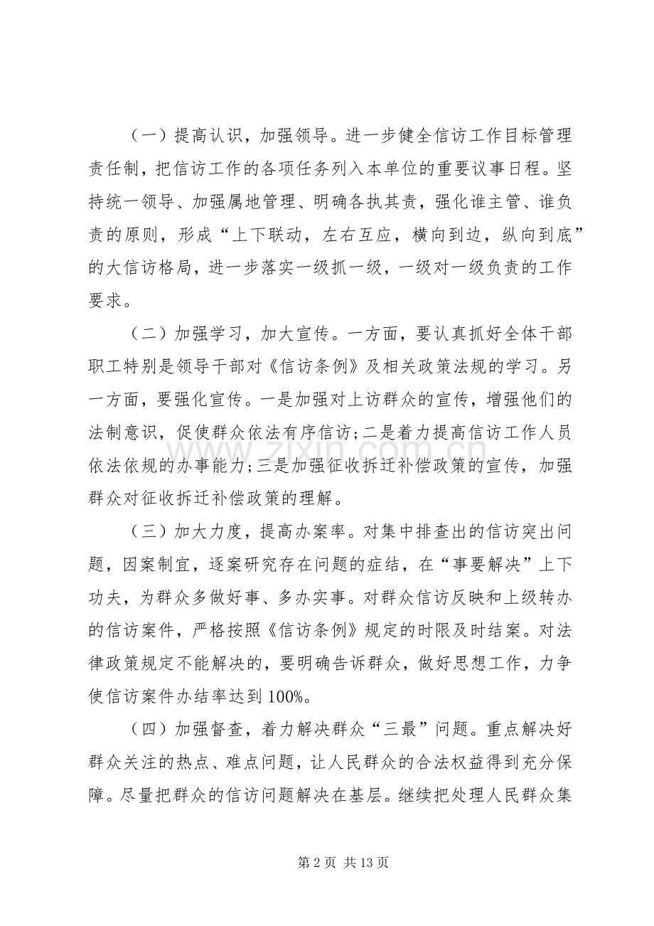 信访工作计划范文三篇.docx_第2页