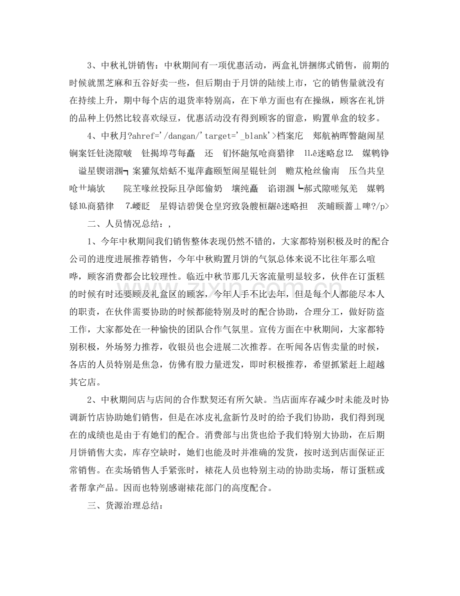 2021年工作参考总结中秋节月饼销售工作参考总结报告.docx_第2页