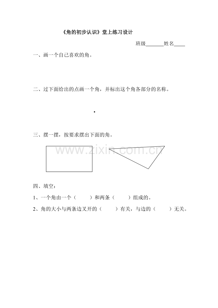 小学数学人教2011课标版二年级角的初步认识练习.doc_第1页