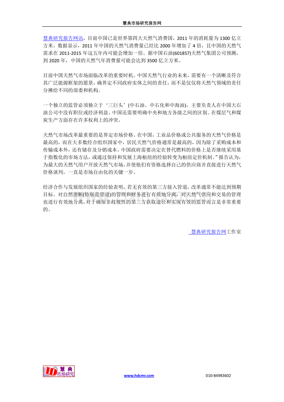 国内天然气市场改革面临挑战.doc_第1页