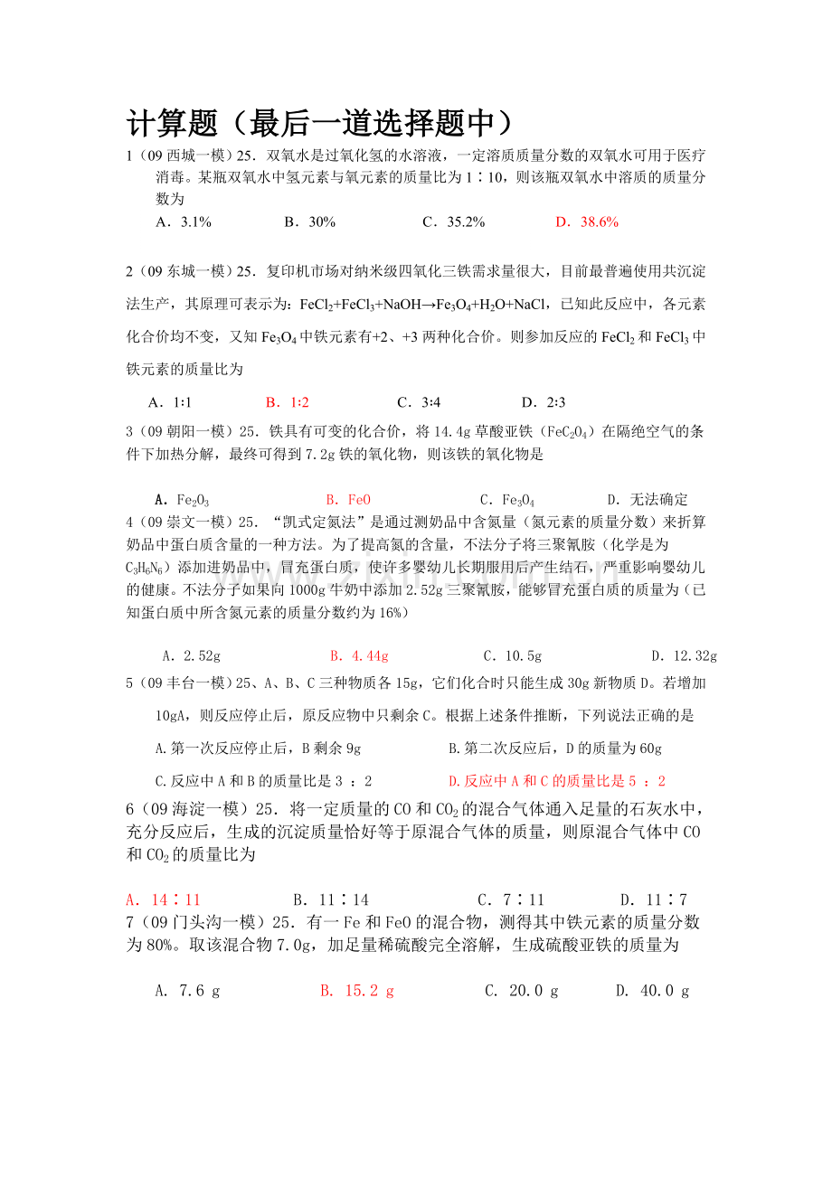 计算题选择-范红仪.doc_第1页